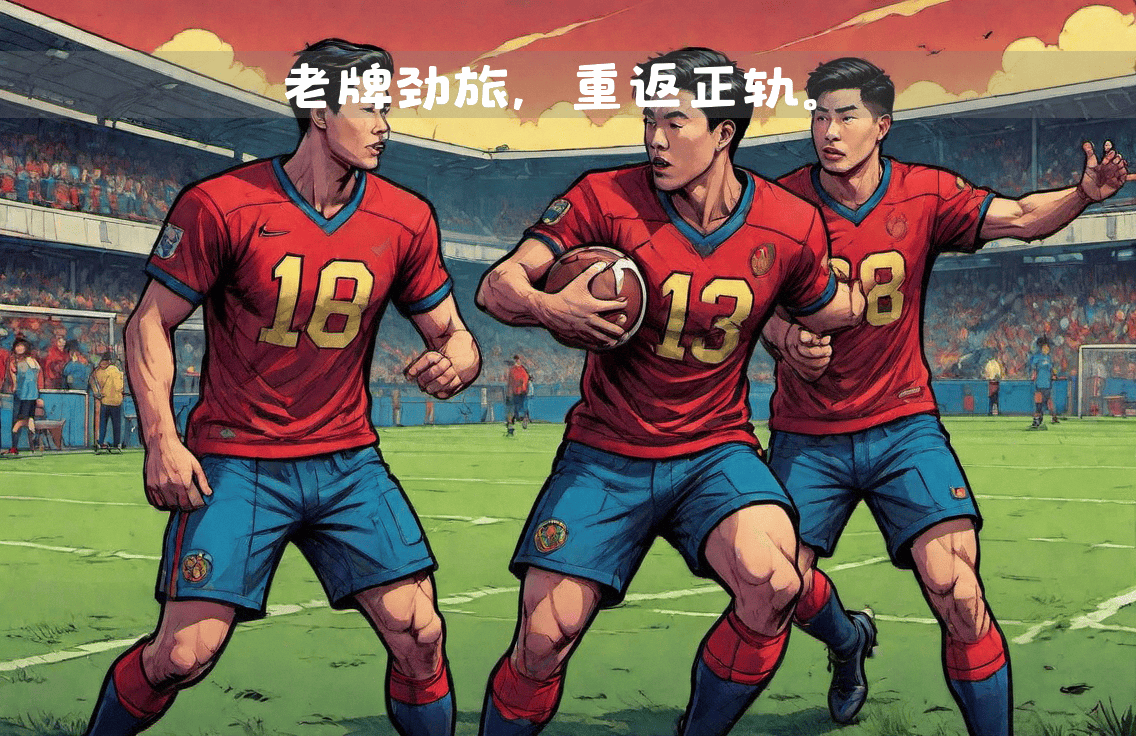 爱游戏中国-关键时刻法甲焦点战，浙江稠州复出首秀，态度坚定，轮换策略成焦点的简单介绍